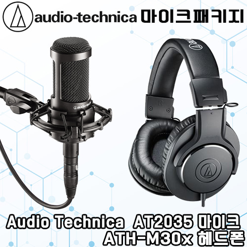 AUDIO TECHNICA(오디오테크니카) AT2035 콘덴서마이크 + ATH-M30x 헤드폰 패키지