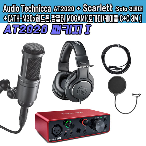 AUDIO TECHNICA AT2020 /Focusrite(포커스라이트) Scarlett Solo 3rd Gen 3세대 오디오인터페이스 패키지Ⅰ