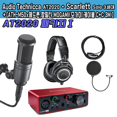 AUDIO TECHNICA AT2020 /Focusrite(포커스라이트) Scarlett Solo 3rd Gen 3세대 오디오인터페이스 패키지Ⅱ