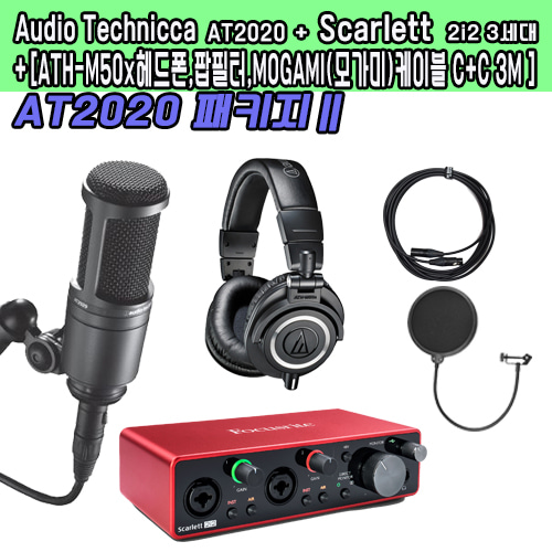 AUDIO TECHNICA AT2020 /Focusrite(포커스라이트) Scarlett 2i2 3rd Gen 3세대 오디오인터페이스 패키지Ⅱ