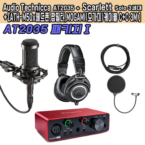 AUDIO TECHNICA AT2035 /Focusrite(포커스라이트) Scarlett Solo 3rd Gen 3세대 오디오인터페이스 패키지Ⅱ