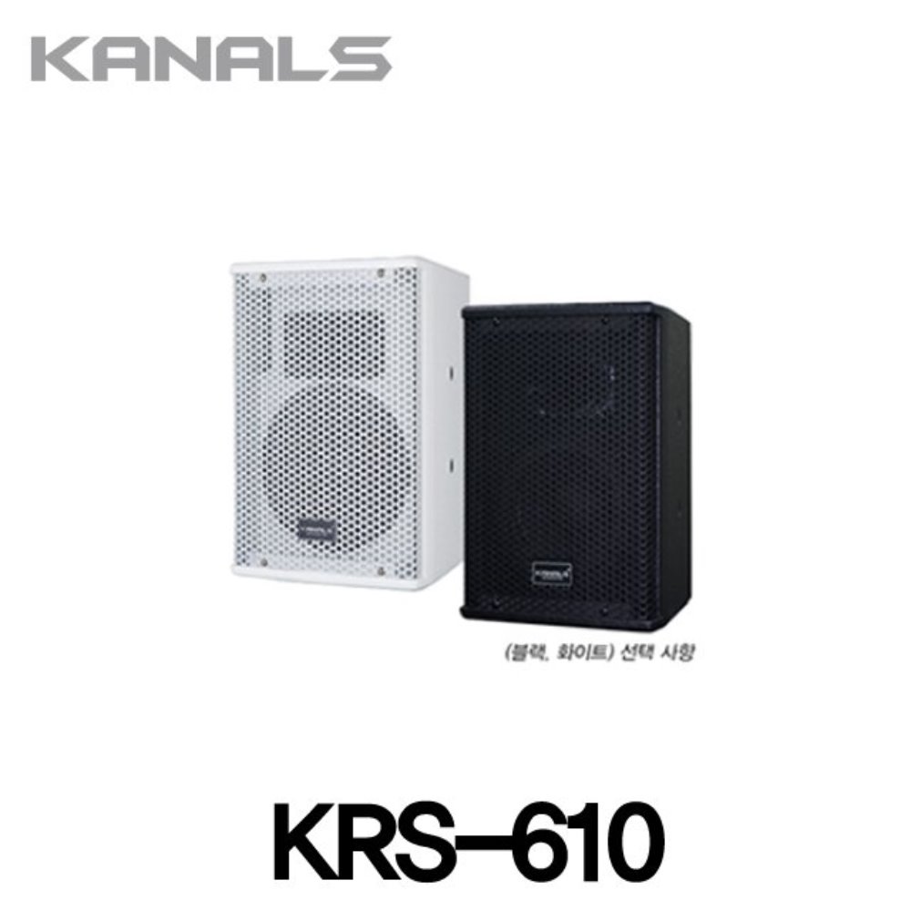 카날스 KRS-610 공연용 회의실 강의실 6.5인치 200W 패시브 스피커