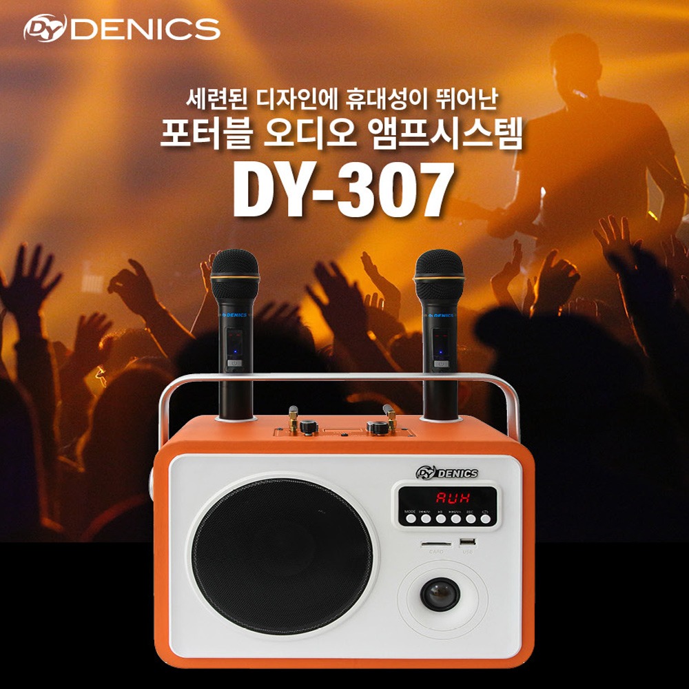 대영음향 데닉스 DY-307 충전식앰프 포터블앰프 강의용 보컬용 블루투스