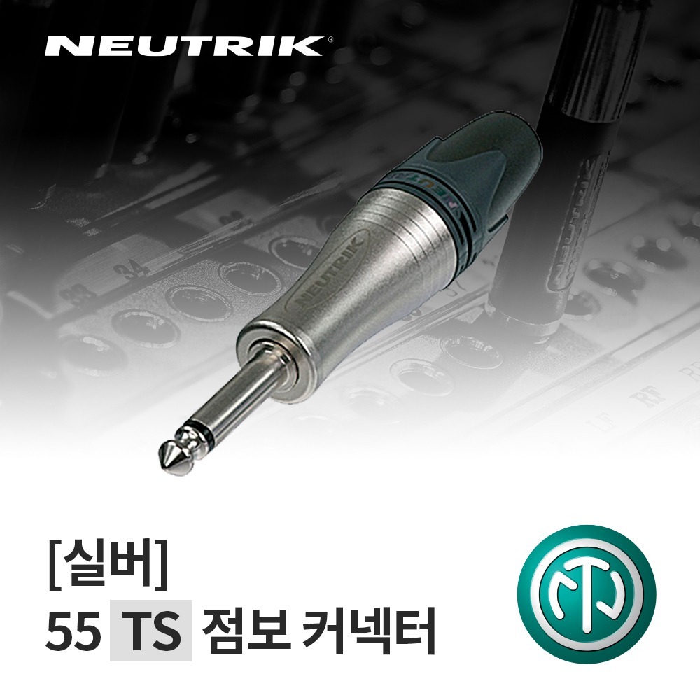 NEUTRIK 뉴트릭  NP2XL / 55 TS 점보커넥터 실버