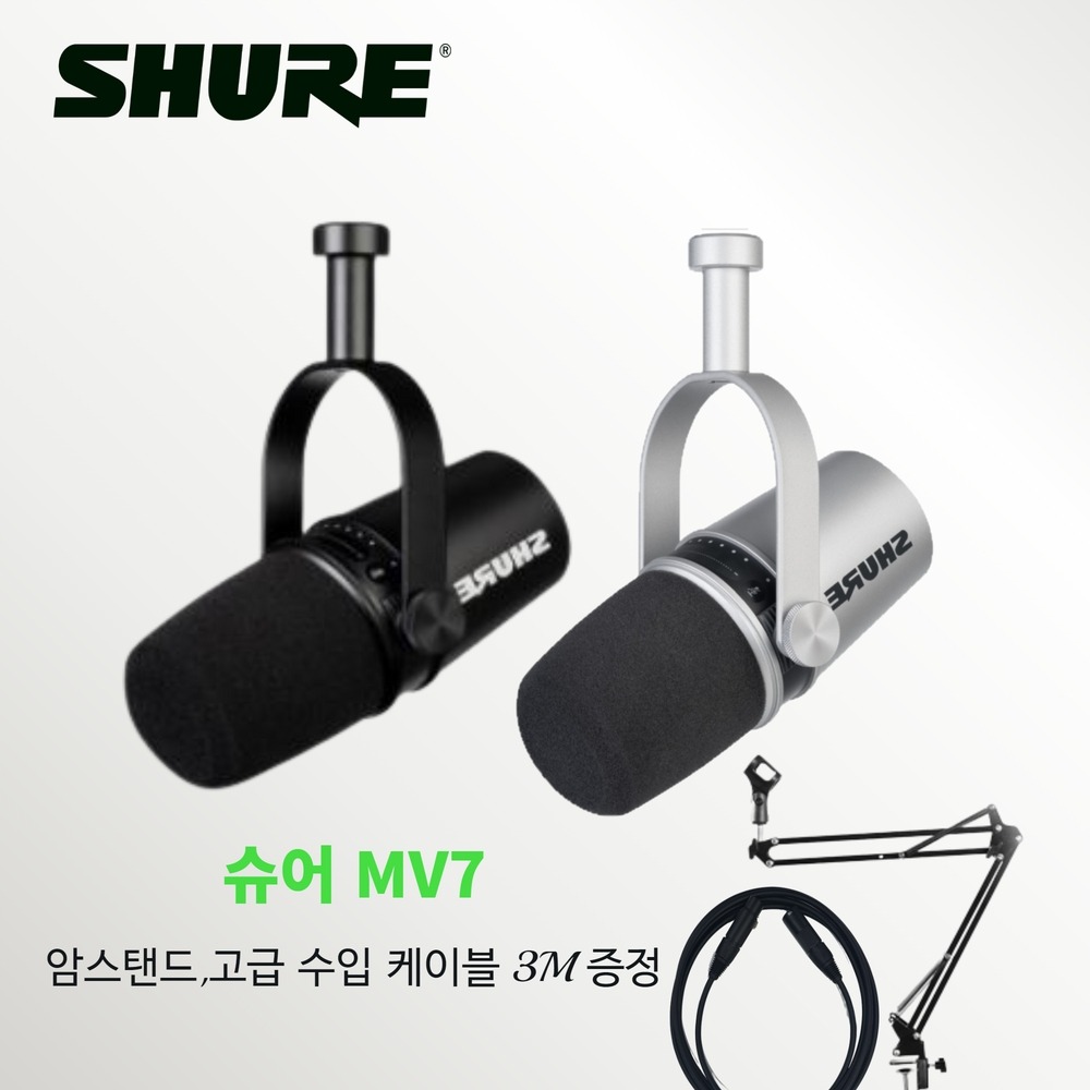 슈어 SHURE MV7   XLR, USB 레코딩용 마이크  (암스탠드 ,케이블  증정이벤트)